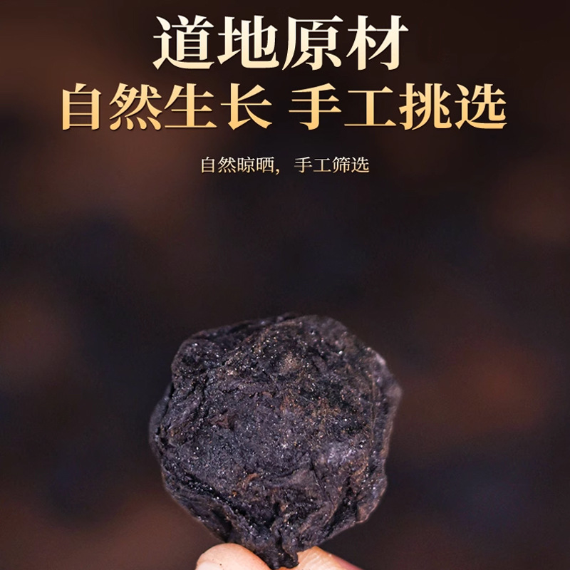 Beijing Tongrentang Black Plum Authentic Tea Hawthorn Poria Tea Global Total Supply Chain Supports Dropshipping and Product Wholesale
