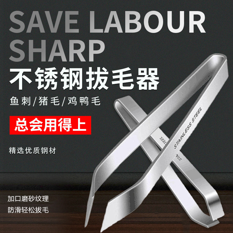 Зажим для удаления волос из нержавеющей стали, зажим для рыбьих костей, зажим для свиных волос, зажим для куриных, утиного и гусиного перьев