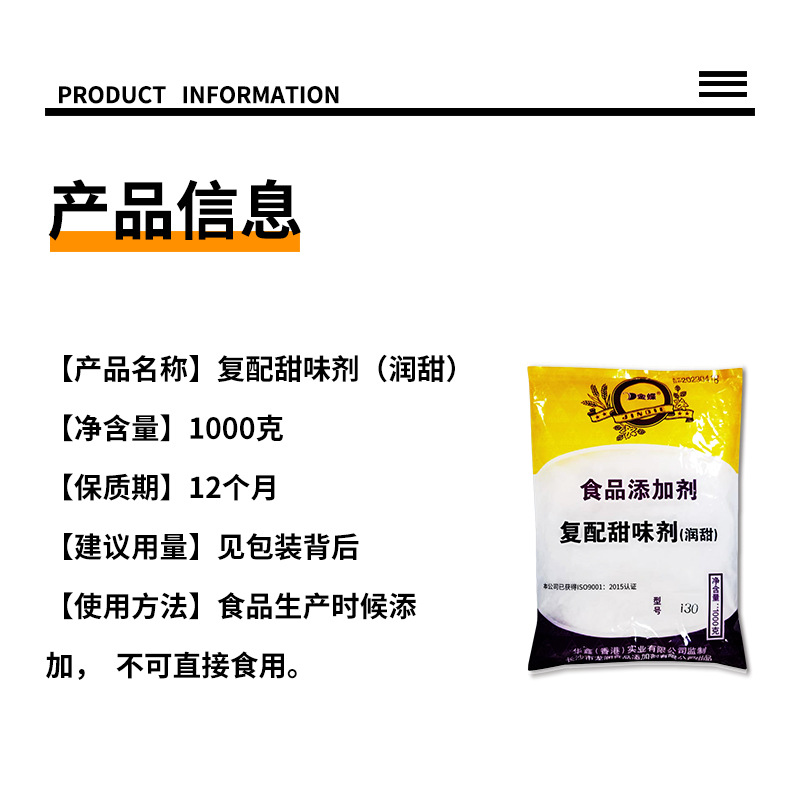 Kingdee Protein Sugar 130 Times Wuhan Black Duck Sweetener and Flavor Enhancer Long Salon Moisturizing Compound Sweetener New Sweet Moisturizing Sweetener