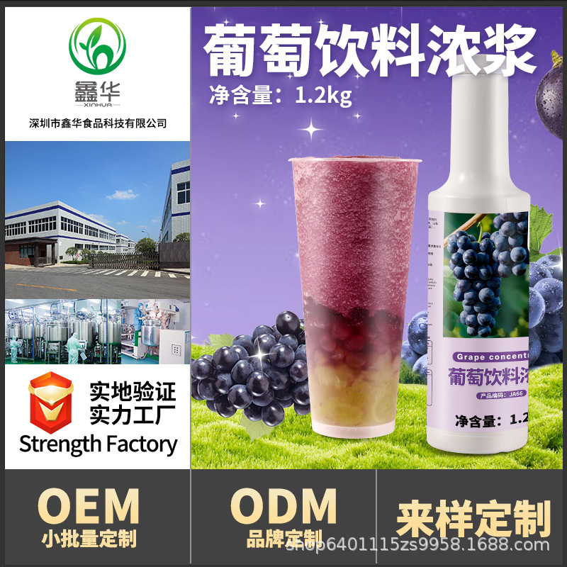 Виноградный концентрированный сок варенье специальный для молочного чая фруктовая мякоть Jufeng мясистый виноградный фруктовый чай сироп коммерческий сырьевой материал