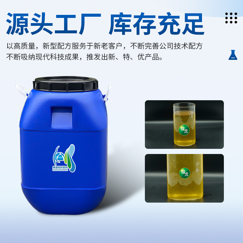 High Temperature Dispersion Leveling Agent, Polyester High Temperature Leveling Agent, High Temperature Pressing and Rapid Dyeing Aid to Improve the Dyeing of Dispersion Dyes