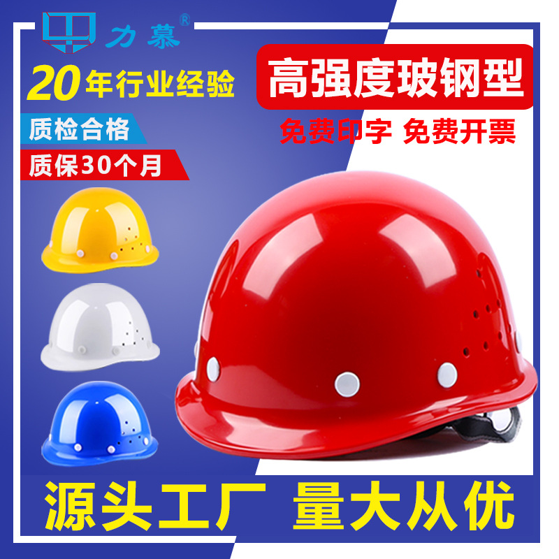 Индивидуальный защитный шлем для строительных площадок, мужской, утолщенный, стандартный, из стекловолокна, противоударный, дышащий, белый