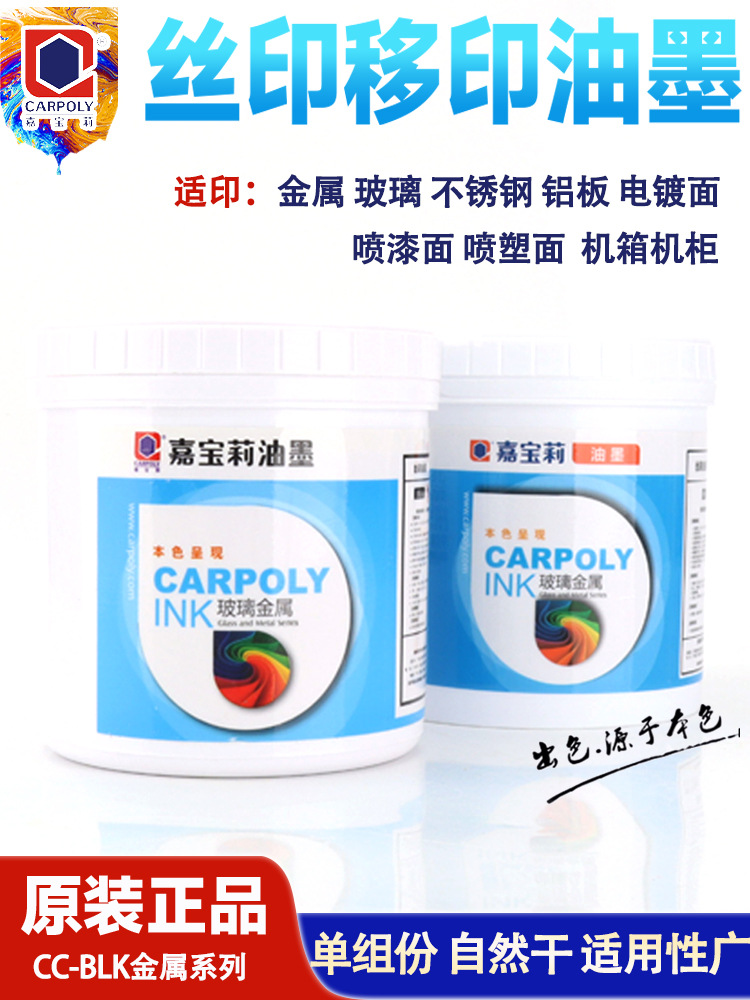 Металлическая краска Carpoly Cc-Blk для шелкографии, устойчивая к алкоголю, средней скорости самосохнущая, однокомпонентная