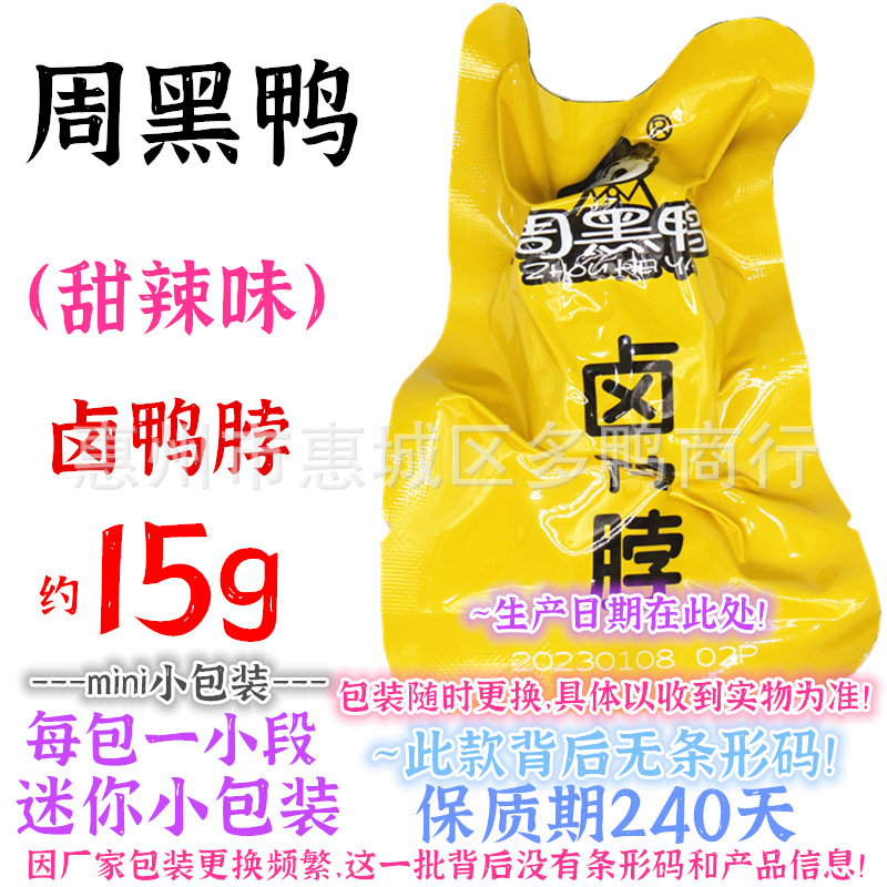 Zhou Heiya vacuum small package braised duck neck 15g Wuhan specialty sweet spicy flavor bulk casual snacks batch