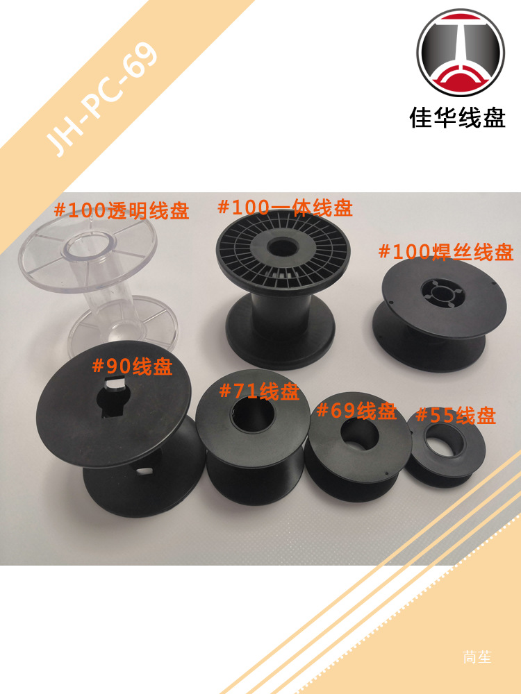 69mm Integrated Plastic Wire Reel Digital Wire Rubber Shaft Heating Wire Small Wire Reel Alloy Wire Winding Reel I-Shaped Wheel