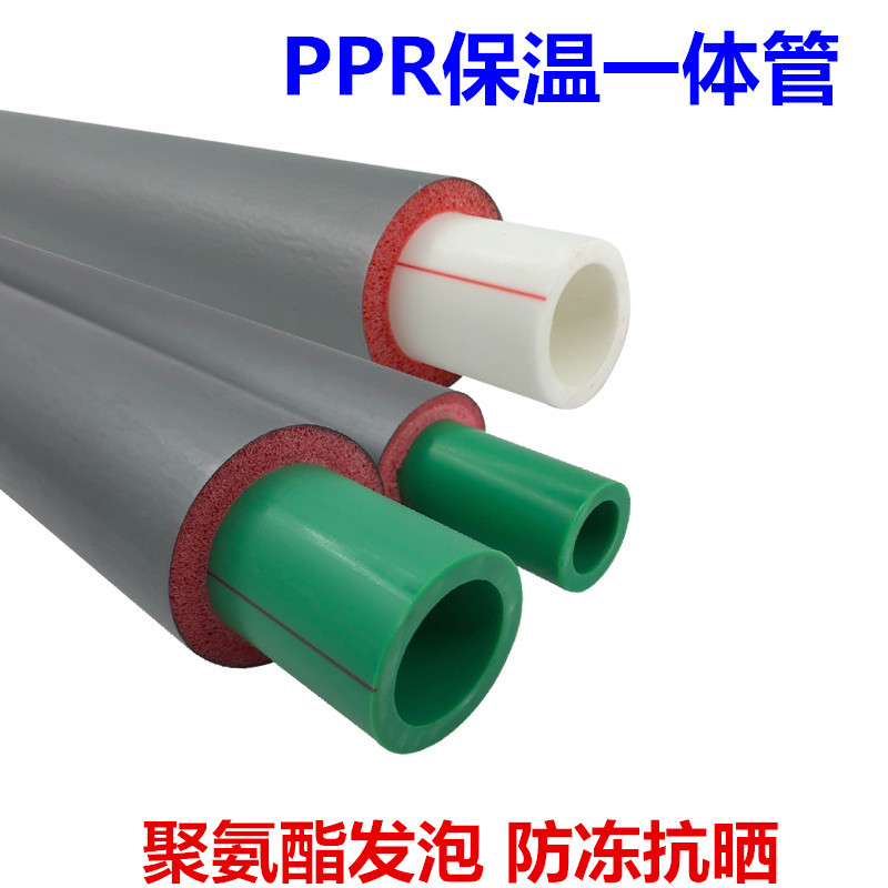 Интегрированная труба PPR с утеплителем, полиуретановая пена, защита от замерзания