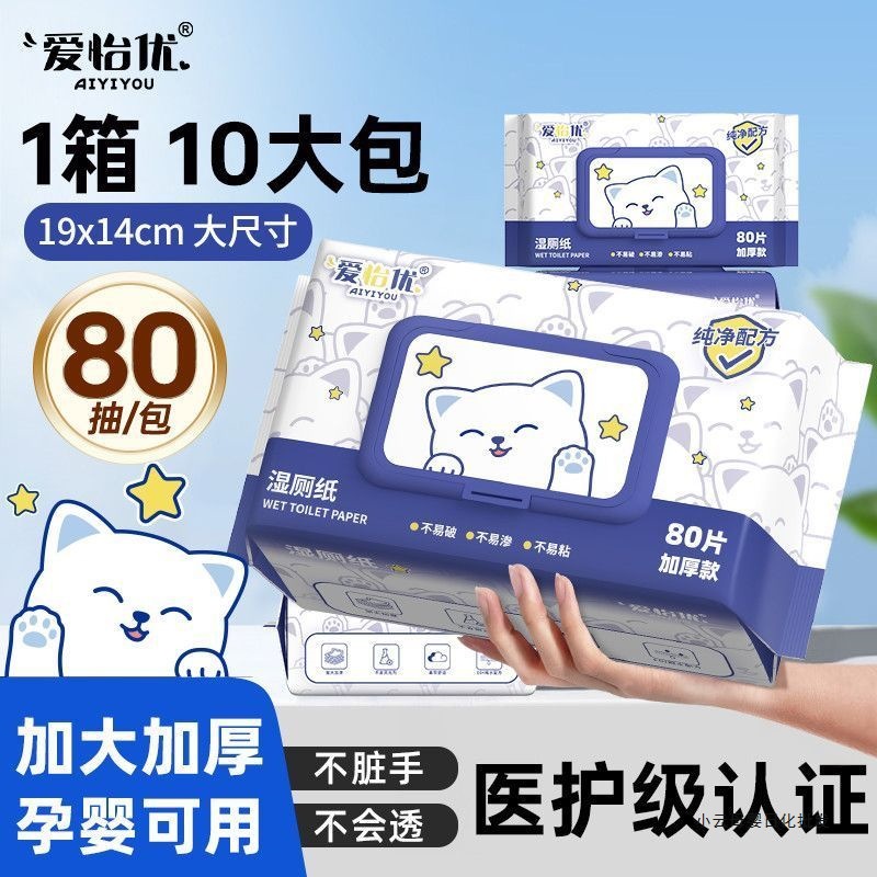 Aiyiyou Medical Grade Plant Extract Wet Toilet Paper Large Pack 80 Pumps Family Size Women's Wet Wipes Wet Toilet Paper Can Be Flushed into the Toilet