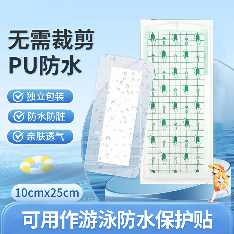 Водонепроницаемая защитная наклейка, противоинфекционная, для женщин и детей, низкочувствительная, дышащая наклейка из PU