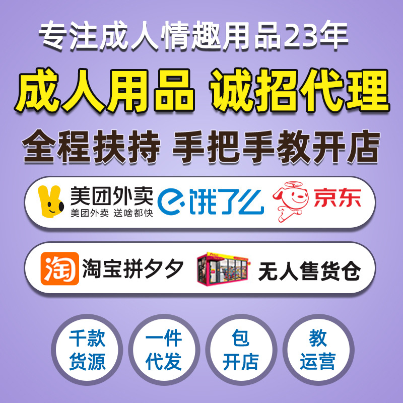Магазин сексуальных товаров для взрослых, оптовая доставка, онлайн-магазин, агент секс-игрушек и доставки