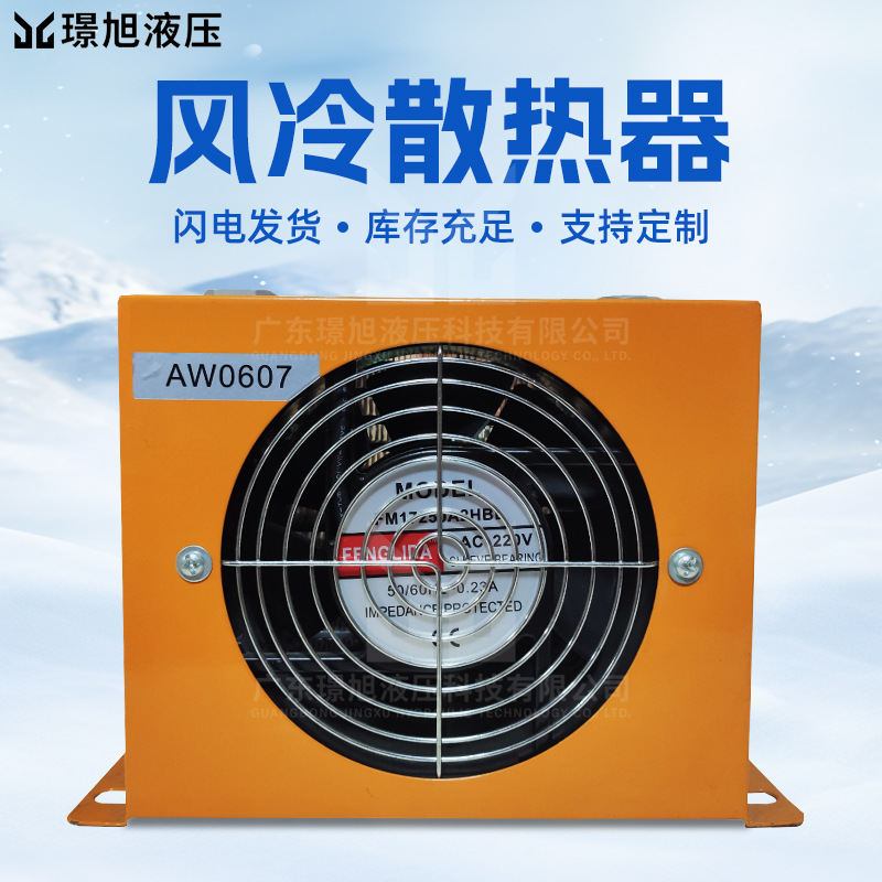 Jingxu AH0608T-CA fin air-cooled radiator hydraulic station suction oil cooler hydraulic system air-cooled