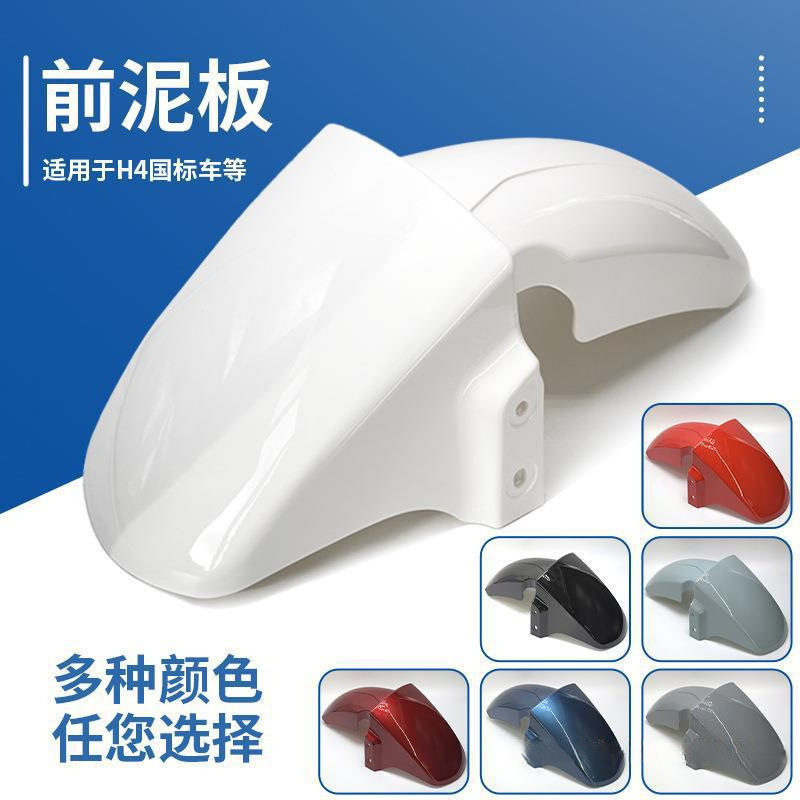 Универсальный передний грязезащитный щит для электрических транспортных средств, большой кольцевой корпус, Bell, передний грязезащитный щит для батарейного автомобиля