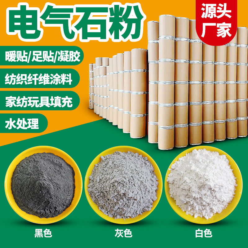 White 4000 Mesh Tourmaline Powder, Textile Paint Heating Patch, Hot Compress Pack, Black Tourmaline Powder for Mud Moxibustion