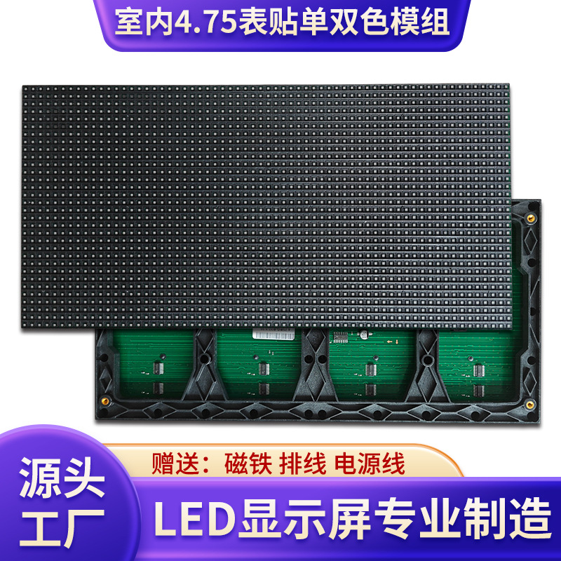 Светодиодный дисплей P4.75, модуль с одним и двумя цветами, индикатор парковочного места для конференц-залов, больниц и окон обслуживания банков