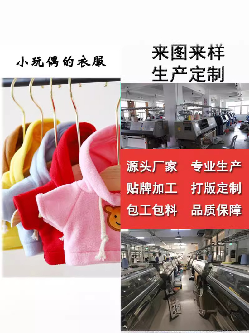 Doll Clothes, Plush Toys, Knitwear, Props, Custom-Made According to Pictures and Samples, Embroidered Clothing, Small Batch Production