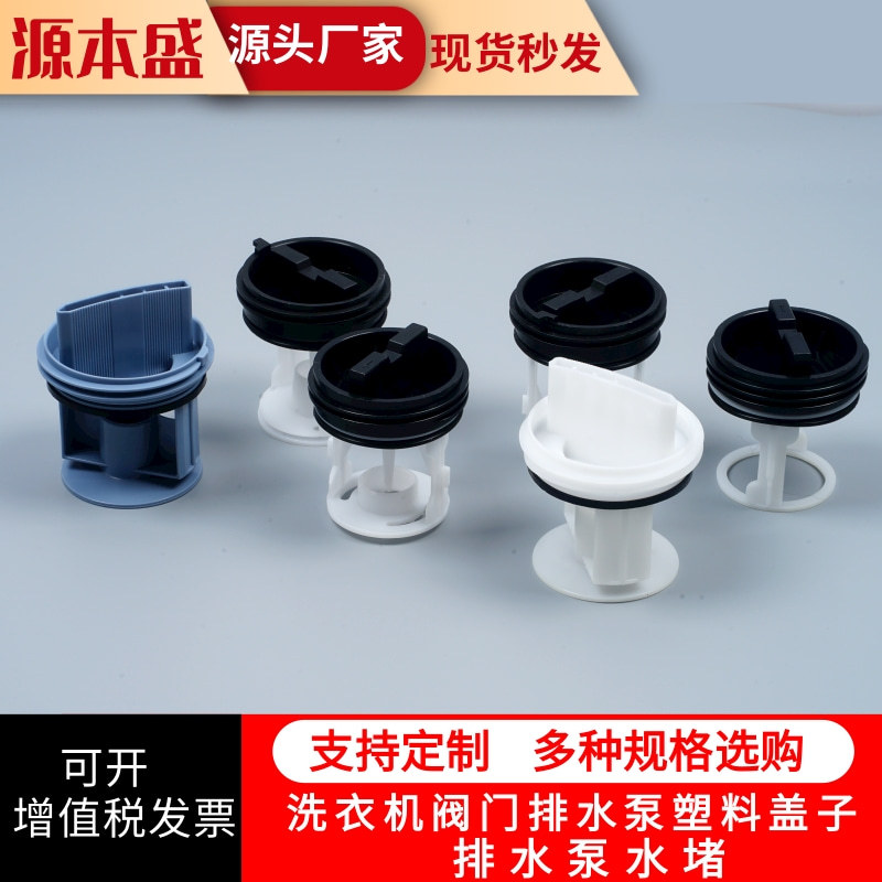 Terminal drum washing machine drain pump cover filter net automatic washing machine drain outlet cover water plug