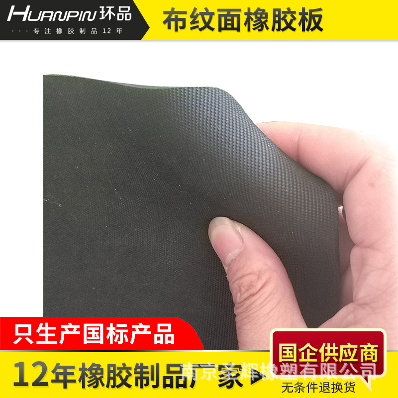 Производитель в наличии, оптовая продажа резинового листа, резиновая плита с текстурой ткани