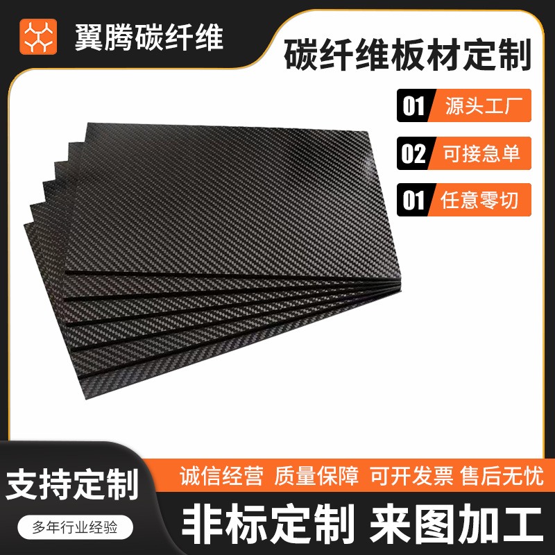 Полный углеродный лист из углеродного волокна 3K, обработка, аксессуары для моделей самолетов, прецизионная фрезеровка, фабрика резки углеродных волокон