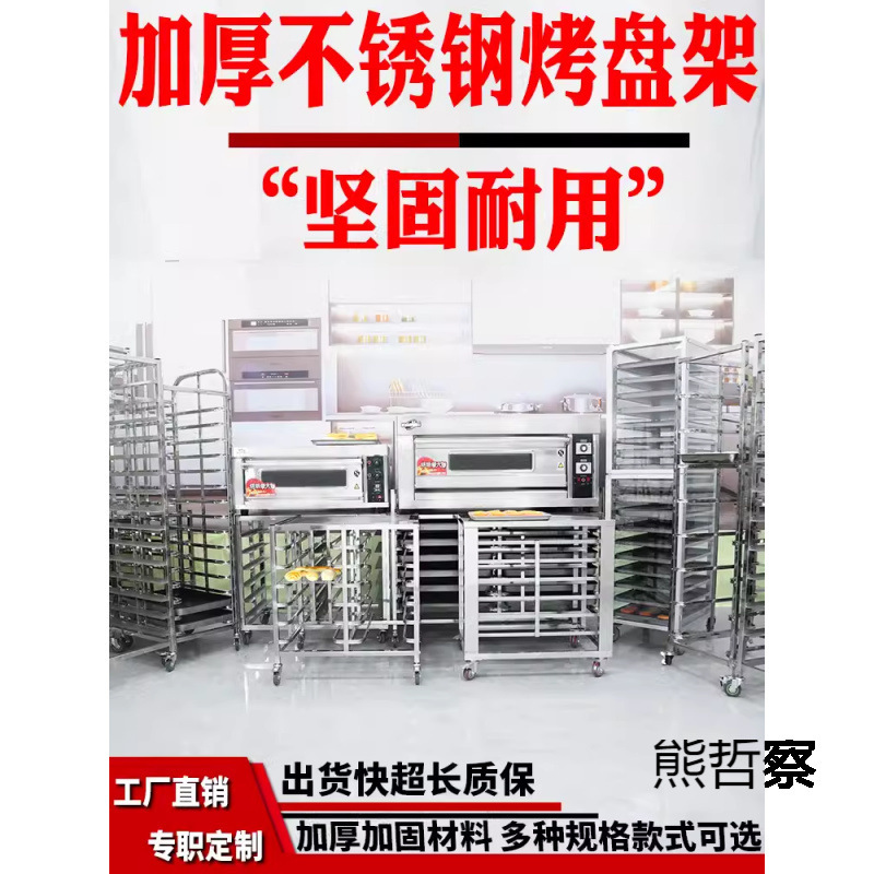Stainless Steel Baking Pan Rack Cart Commercial Bread Drying Rack Baking Cake Rack Multi-Layer Cake Rack Tray Oven Rack