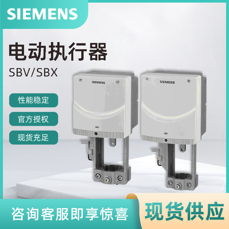 Sbv61 электрический привод Siemens 1600N электрический привод клапана Siemens