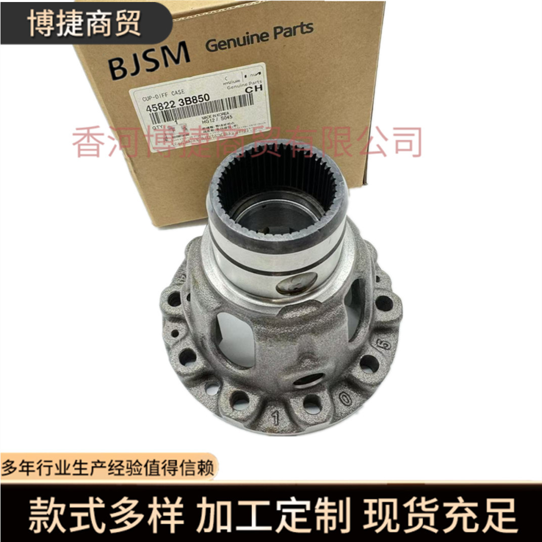 Международная электронная коммерция 458223B250 45822-3B250, подходит для Hyundai Kia, корпус дифференциала трансмиссии