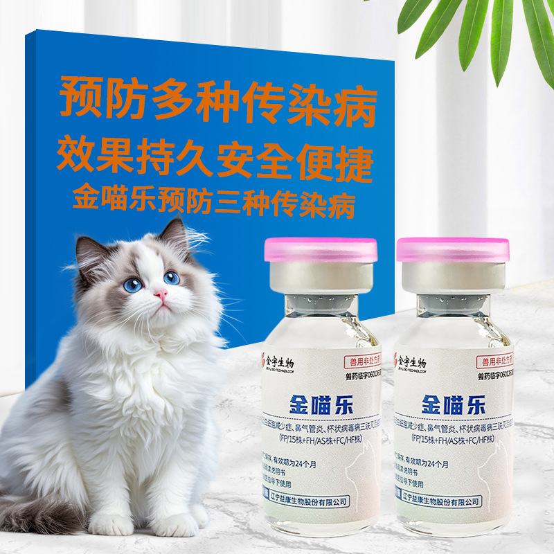 [for Cats] Domestic Jinmeowle Cat Vaccine Cat Triple Vaccine