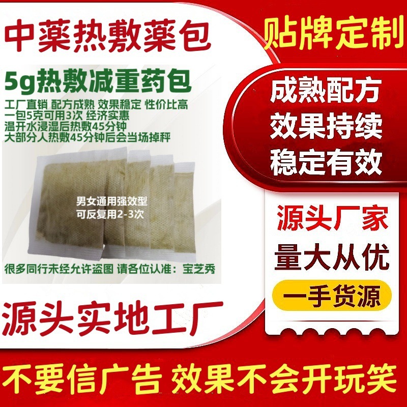 Одноразовый пакет для похудения 5г, не контролирующий воду, мгновенное применение, один пакет можно использовать 3 раза, щелочной пакет для похудения, горячий компресс для похудения