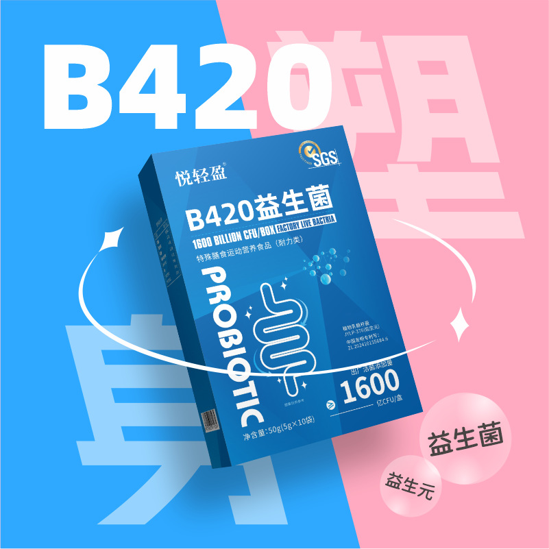 Готовый к продаже B420 пробиотический лиофилизированный порошок от производителя, пребиотическое соединение, оптовая продажа пробиотиков, дропшиппинг