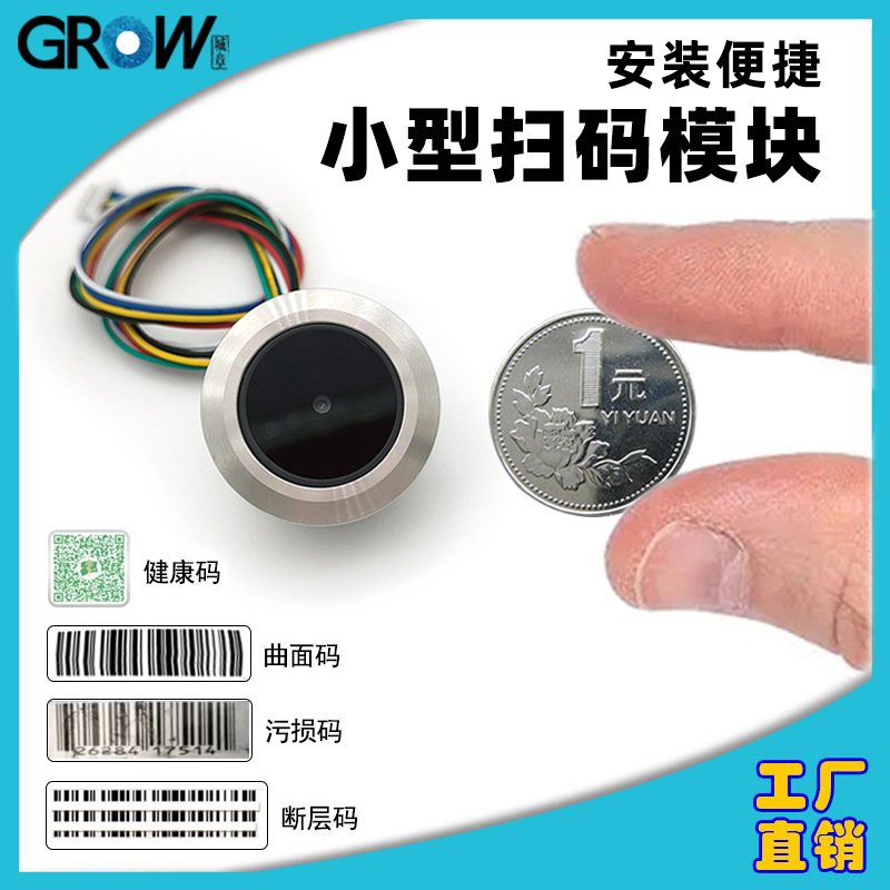 Модуль сканирования Grow Small Gm861, сканер QR-кодов, металлический корпус, легкий монтаж