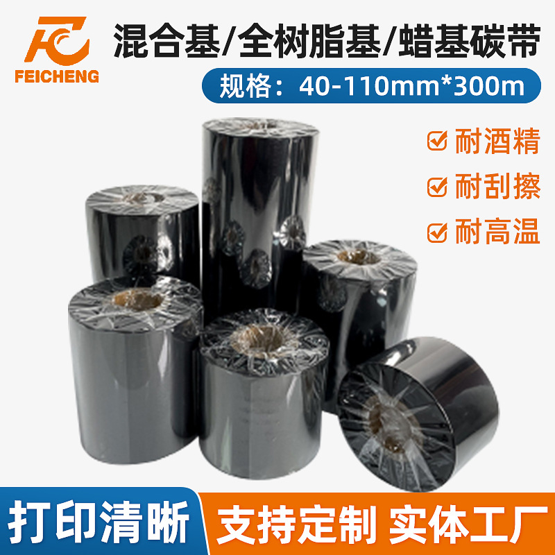 Усиленная восковая гибридная лента с полной смолой для принтера этикеток офисные расходные материалы