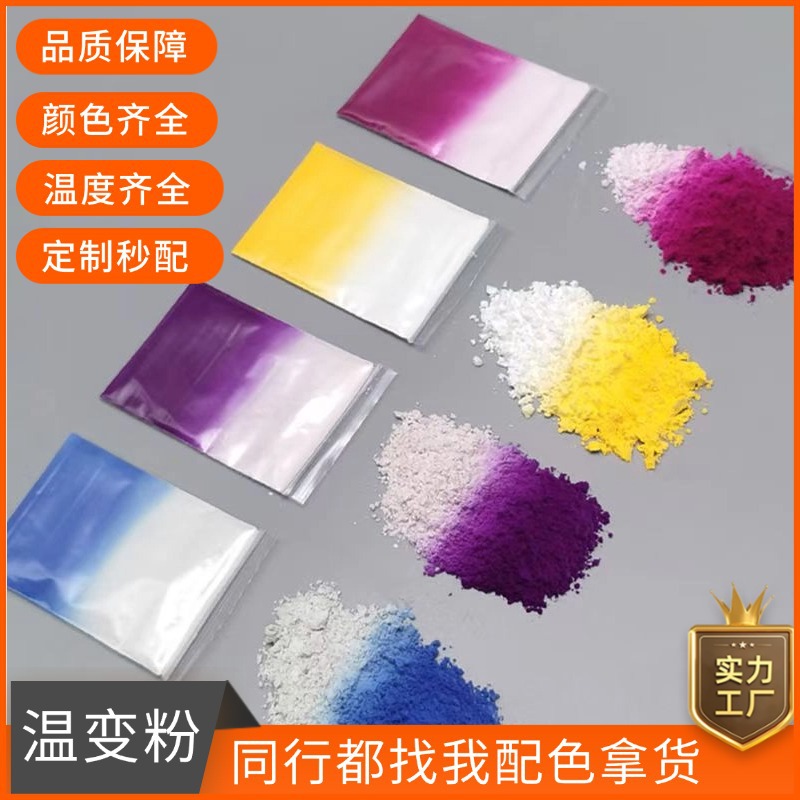 Порошок, меняющий цвет, термочувствительный порошок, краска-спрей с термочувствительным цветом, термальный органический пигмент, пигмент, меняющий цвет при температуре, термостойкий микрокапсулированный пигмент