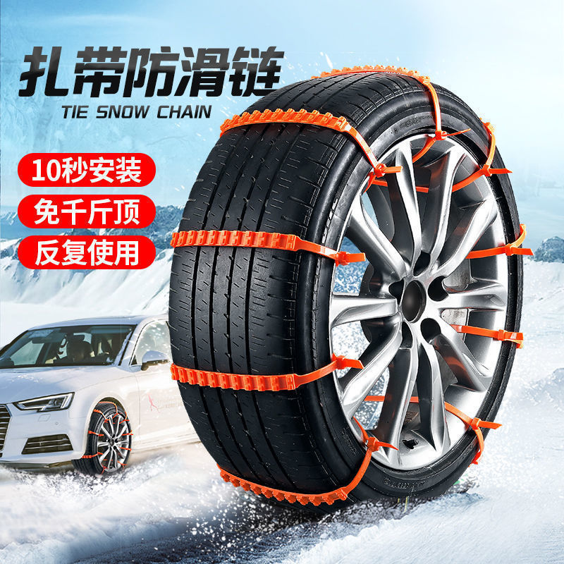 Car Anti-Skid Chains, Car Universal Tire Anti-Skid Ties, Snow and Mud Emergency Escape Plastic Anti-Skid Chains Wholesale
