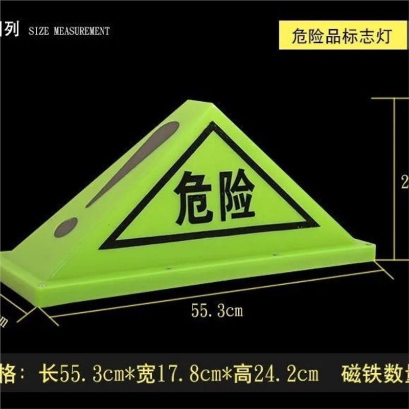Strong magnetic dangerous goods triangle lamp marker lamp strong magnetic ceiling car dangerous goods roof lamp dangerous goods lamp