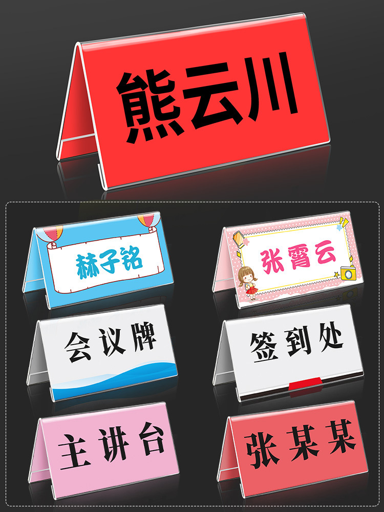 Table Sign, Standing Sign, Table Card Display Card, Conference Room Seat Table Card, Name Table Sign Card, Seat Card, V-Shaped Table Sign, Seat