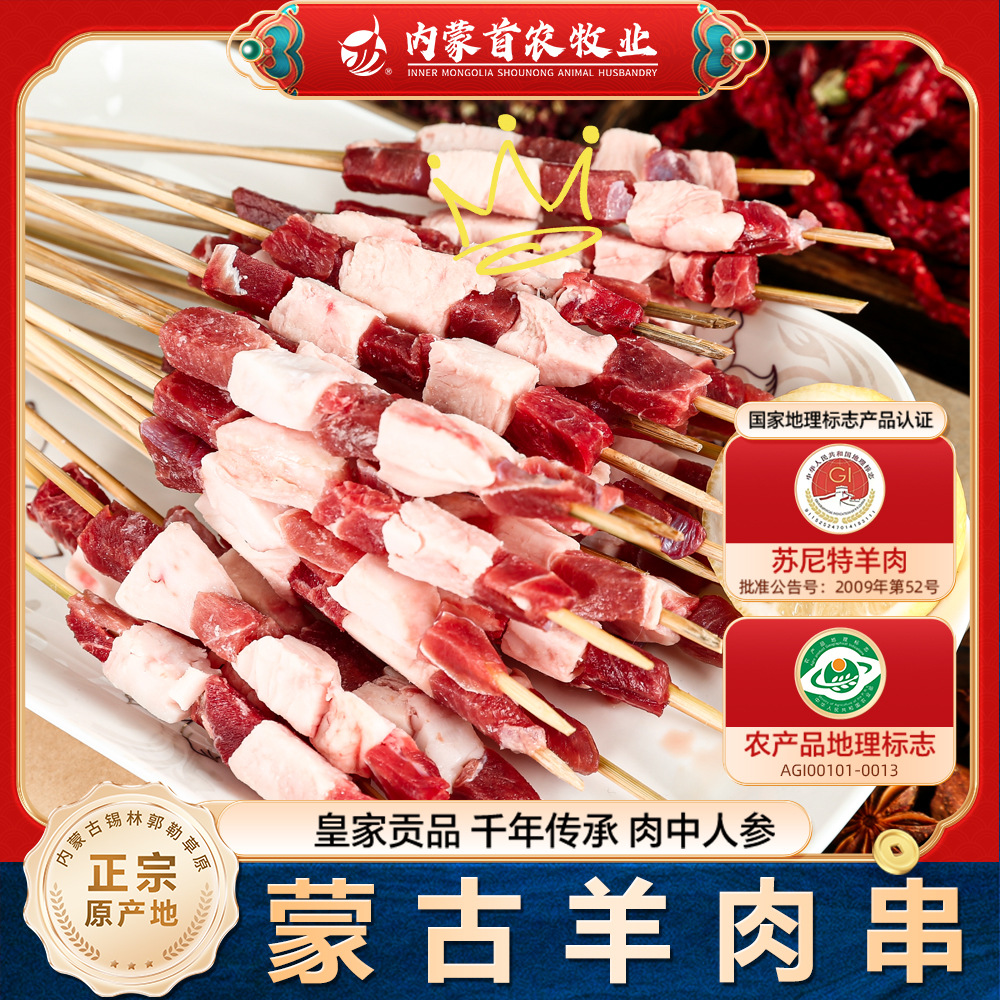 Шашлыки из ягненка на шпажках из красной ивы, 37 г, замороженные полуфабрикаты для барбекю