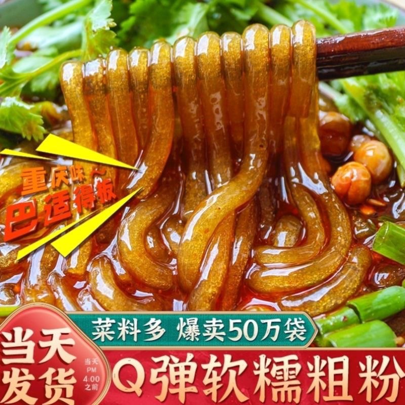 [Low Price] Chongqing Hot and Sour Noodles Professional Vermicelli Fine Powder Sweet Potato Powder Special Hot Pot Handmade Coarse Powder Tapioca for Opening a Shop