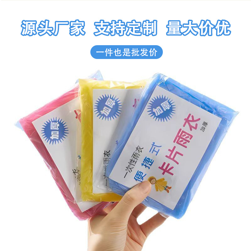 Одноразовой дождевик, портативный, с независимой упаковкой, экстра большой, утолщенный, оптовая продажа