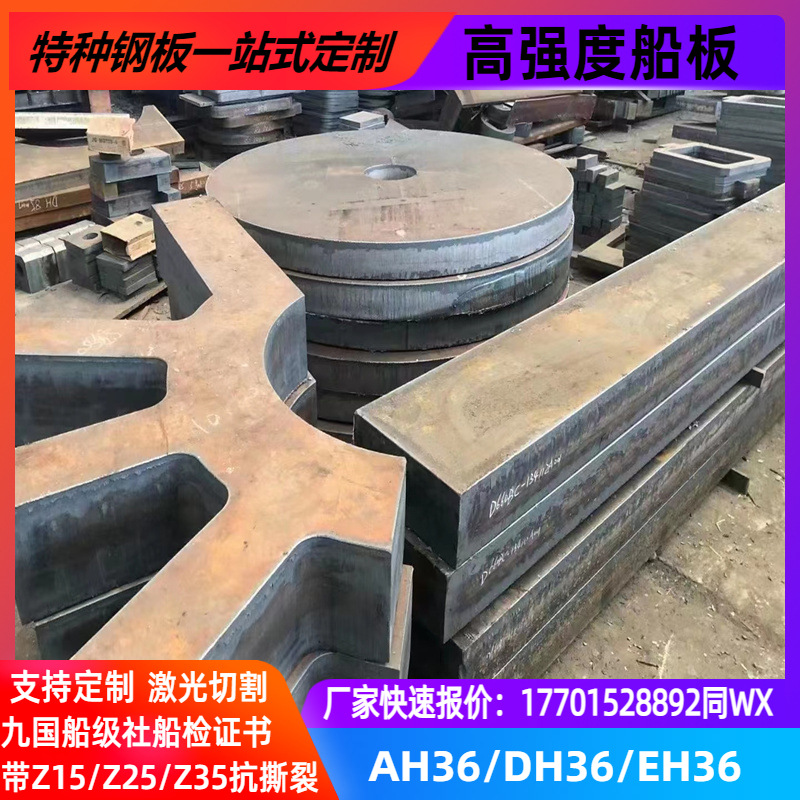 Extra-Thick Ship Plate Eh36 Dh36 Ah36 Eh32 Dh32 Ah32 Steel Plate Cutting Zero Cutting Blanking Discount
