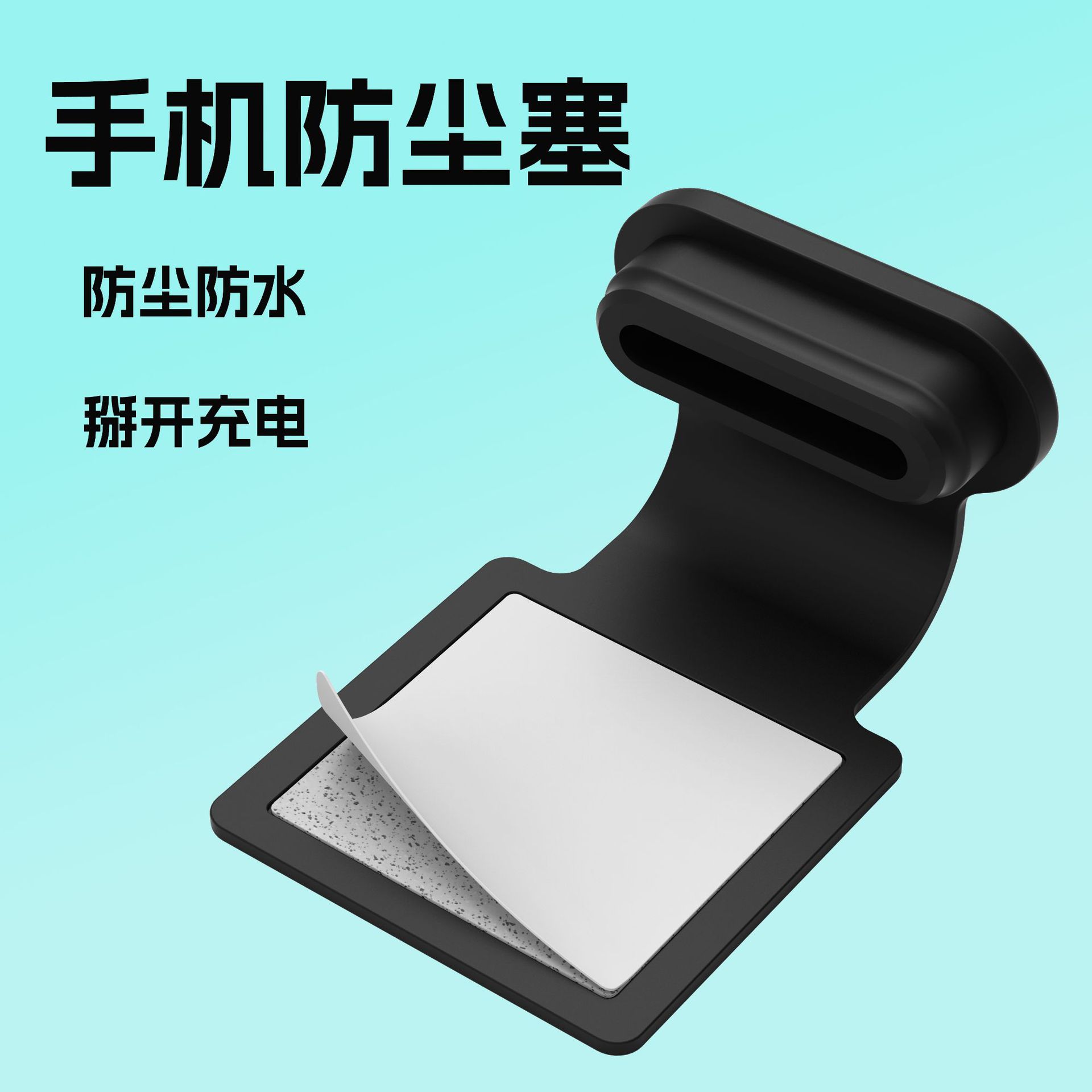 Подходит для зарядного порта мобильного телефона Apple Android водонепроницаемая вилка все-в-одном противоутерянная пыльница пылезащитная сетка противоцарапин
