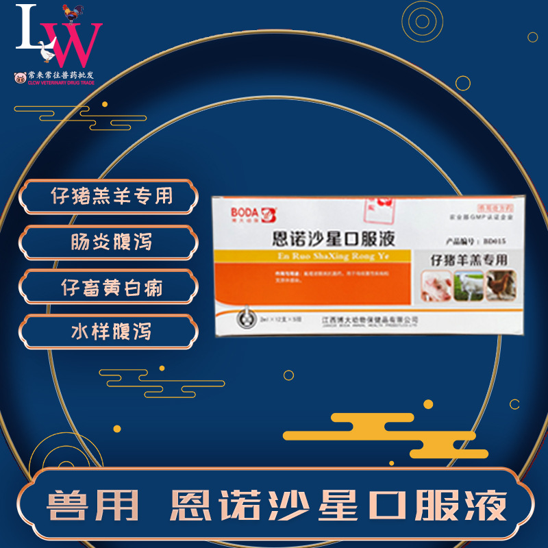 Раствор Энрофлоксацина для ветеринарии, оральная жидкость для поросят и ягнят при диарее, оптовая поставка 2мл 60 штук/коробка