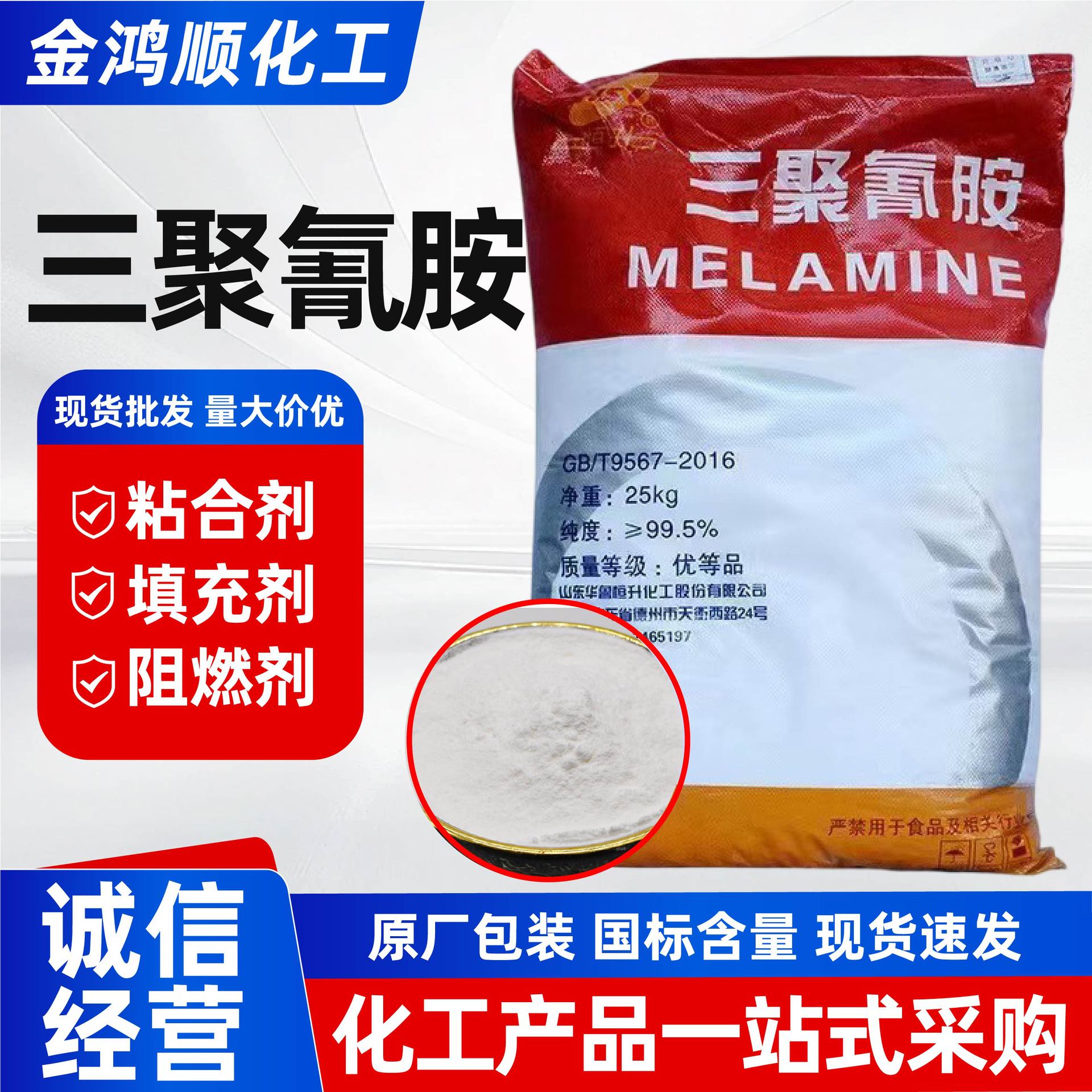 Меламин огнезащитный, меламин промышленного класса, огнеупорное покрытие, печатный клей