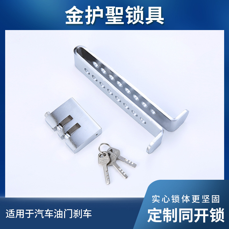 Замок сцепления автомобиля Amazon, замок на рулевое колесо, противоугонное устройство, замок сцепления, тормоза, акселератора, производитель замков