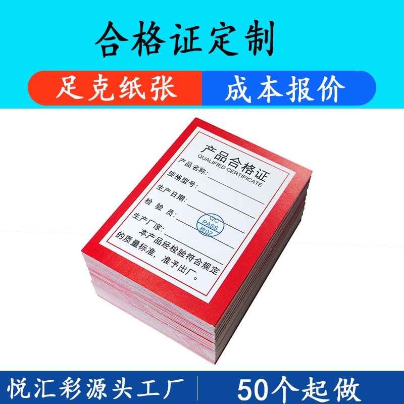 Manufacturer Customization of Various Certificates, Tags, Self-adhesive Labels, Printing, Warranty Cards, Certificate Labels Production