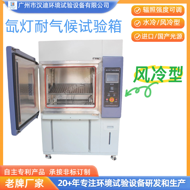 Xenon Lamp Climate Test Chamber Guangzhou Handy Light Aging Test Chamber Xenon Lamp Aging Test Chamber Manufacturer