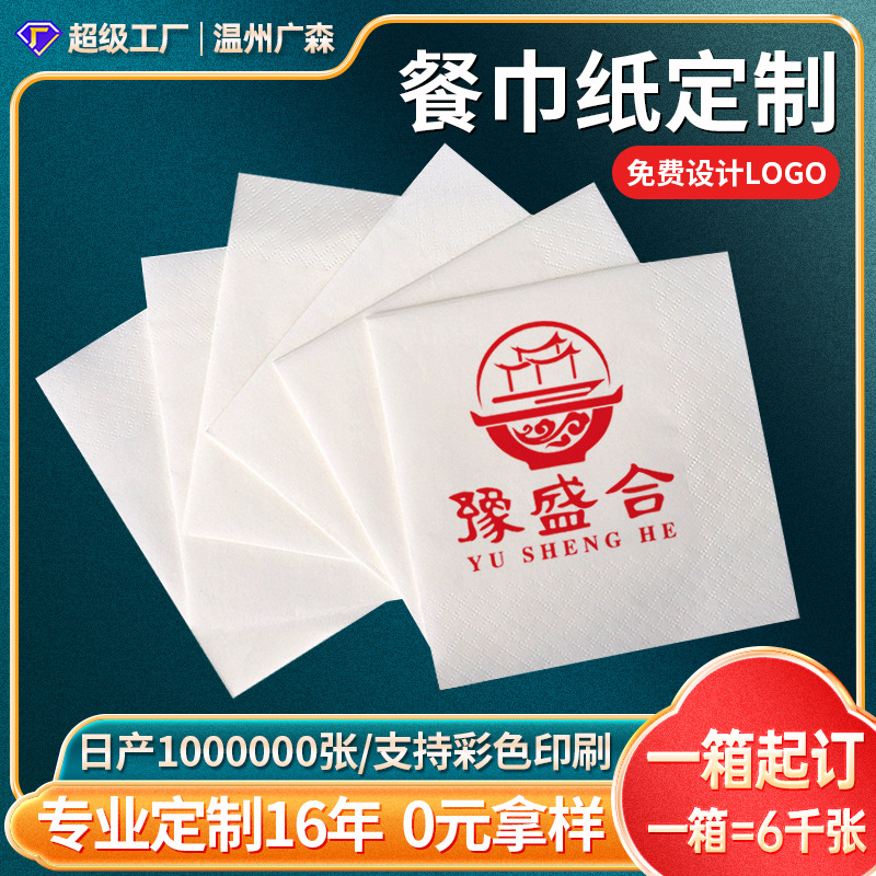 Салфетка с индивидуальной печатью логотипа для коммерческого общественного питания, отелей, на вынос, фабричное прямое снабжение, кастомизация салфеток