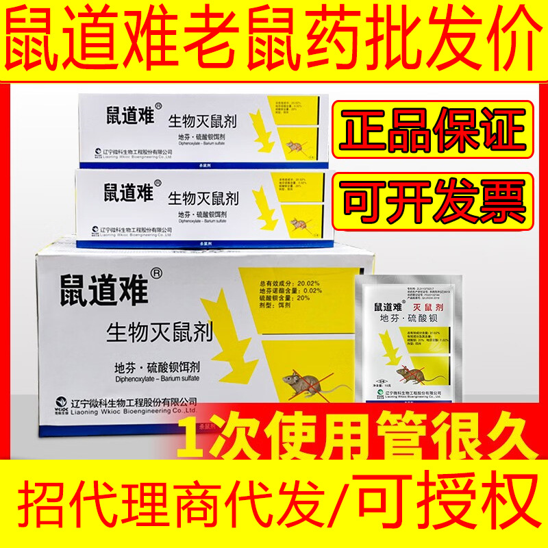 Оптовая настоящая отрава для крыс, убийца крыс, бытовая отрава для крыс, разбавитель сульфат, мышеловка, авторизованный