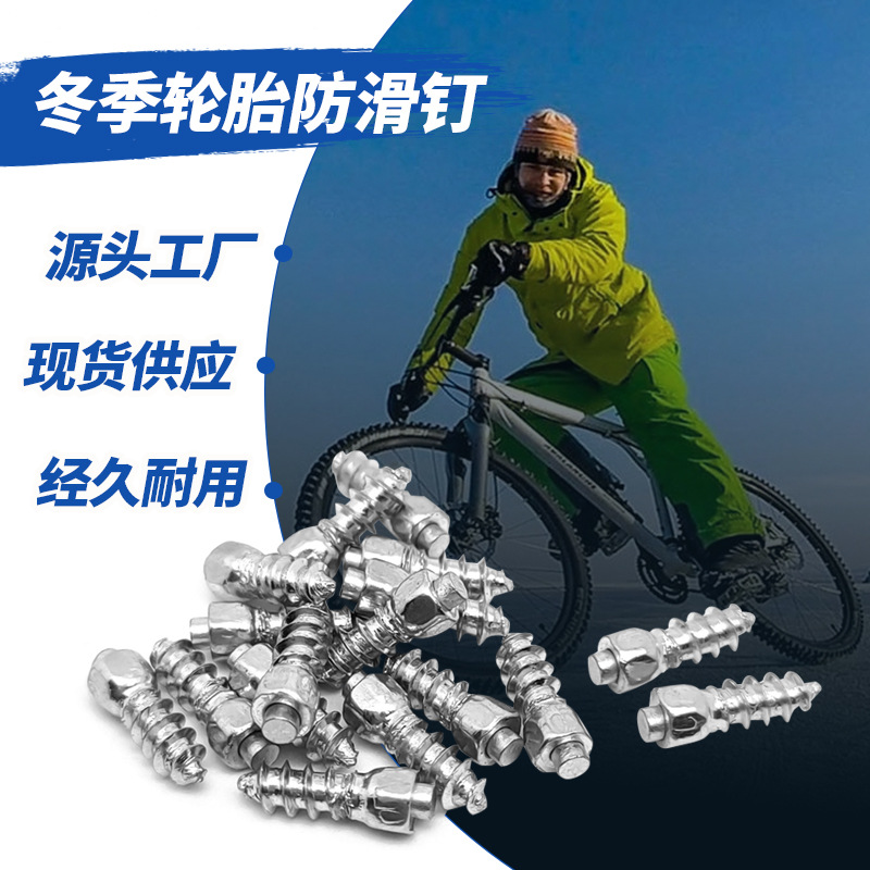 Cross-border bicycle snow cleats wear-resistant motorcycle tungsten steel tire cleats anti-skid automobile tire cleats
