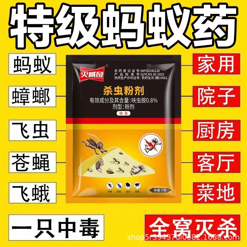 Wichi cockroach medicine ant powder household kitchen restaurant indoor non-toxic factory direct wholesale