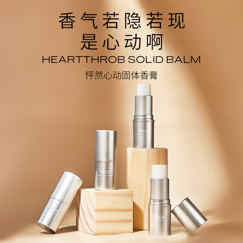 Nicor твердый бальзам длительный аромат легкий аромат для студентов мужчин и женщин портативный твердый парфюм Douyin может быть отправлен от имени других