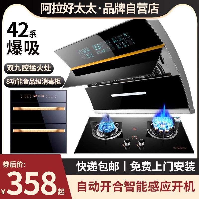 Ala Haotaitai Range Hood and Gas Stove Set, Range Hood and Stove Set, Kitchen Range Hood Three-Piece Set
