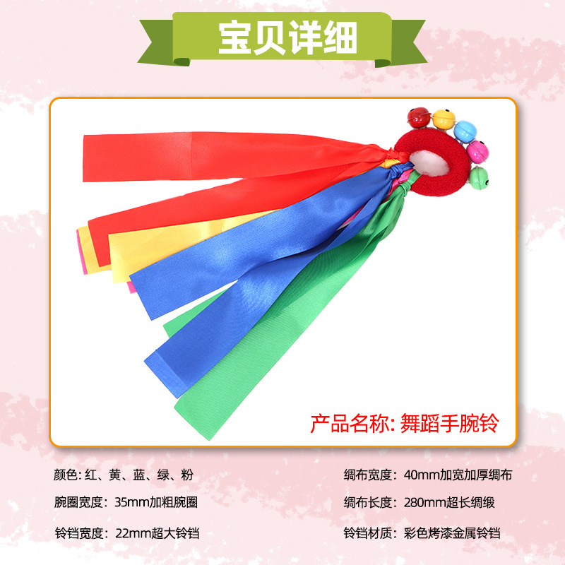Children's Wrist Ribbons, Bells, Sports Games Entrance Performance, Morning Exercises, Light Equipment, Elastic Rope Rings, Rattles, Dance Props